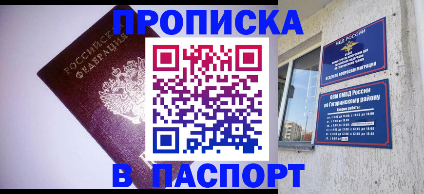 прописка ребенка в Судаке